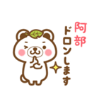 ＊阿部＊さんの名字くまスタンプ（個別スタンプ：39）