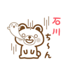 ＊石川＊さんの名字くまスタンプ（個別スタンプ：21）