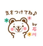 ＊石川＊さんの名字くまスタンプ（個別スタンプ：38）