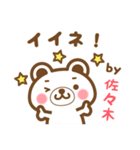 ＊佐々木＊さんの名字くまスタンプ（個別スタンプ：13）