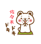 ＊佐々木＊さんの名字くまスタンプ（個別スタンプ：23）