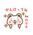 ＊佐々木＊さんの名字くまスタンプ（個別スタンプ：26）