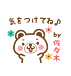 ＊佐々木＊さんの名字くまスタンプ（個別スタンプ：38）