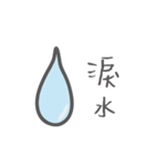 Listen！ It's water（個別スタンプ：10）