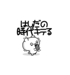 はしださん用！高速で動く名前スタンプ2（個別スタンプ：4）