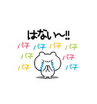 はないさん用！高速で動く名前スタンプ2（個別スタンプ：8）