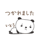 いとうさんパンダ panda for Ito/Itou/Itoh（個別スタンプ：9）