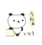いとうさんパンダ panda for Ito/Itou/Itoh（個別スタンプ：12）