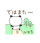 いとうさんパンダ panda for Ito/Itou/Itoh（個別スタンプ：18）