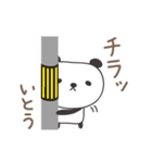 いとうさんパンダ panda for Ito/Itou/Itoh（個別スタンプ：24）