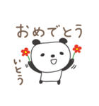 いとうさんパンダ panda for Ito/Itou/Itoh（個別スタンプ：29）
