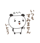 いとうさんパンダ panda for Ito/Itou/Itoh（個別スタンプ：30）