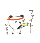 いとうさんパンダ panda for Ito/Itou/Itoh（個別スタンプ：36）