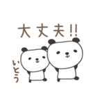 いとうさんパンダ panda for Ito/Itou/Itoh（個別スタンプ：38）