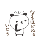 いとうさんパンダ panda for Ito/Itou/Itoh（個別スタンプ：39）