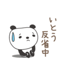 いとうさんパンダ panda for Ito/Itou/Itoh（個別スタンプ：40）