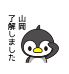 山岡さんと山岡さんの友達専用（個別スタンプ：13）