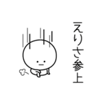 ○●えりさ●○丸い人（個別スタンプ：27）