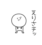 ○●えりさ●○丸い人（個別スタンプ：39）