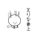 ○●えりな●○丸い人（個別スタンプ：27）