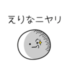 ○●えりな●○丸い人（個別スタンプ：33）