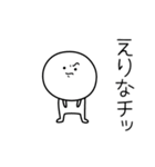 ○●えりな●○丸い人（個別スタンプ：39）