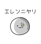 ○●エレン●○丸い人（個別スタンプ：33）