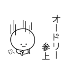 ○●オードリー●○丸い人（個別スタンプ：27）