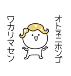 ○●おとね●○丸い人（個別スタンプ：9）