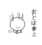 ○●おとは●○丸い人（個別スタンプ：27）