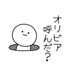 ○●オリビア●○丸い人（個別スタンプ：6）