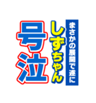 しずちゃんスポーツ新聞（個別スタンプ：7）