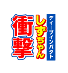 しずちゃんスポーツ新聞（個別スタンプ：11）