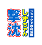 しずちゃんスポーツ新聞（個別スタンプ：12）