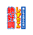 しずちゃんスポーツ新聞（個別スタンプ：14）