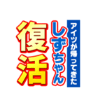 しずちゃんスポーツ新聞（個別スタンプ：16）