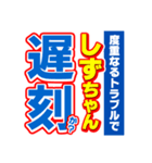 しずちゃんスポーツ新聞（個別スタンプ：21）