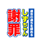 しずちゃんスポーツ新聞（個別スタンプ：22）