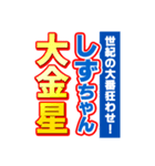 しずちゃんスポーツ新聞（個別スタンプ：24）