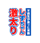 しずちゃんスポーツ新聞（個別スタンプ：29）