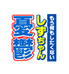 しずちゃんスポーツ新聞（個別スタンプ：30）