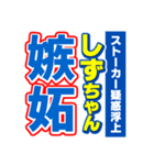 しずちゃんスポーツ新聞（個別スタンプ：33）