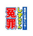 しずちゃんスポーツ新聞（個別スタンプ：36）