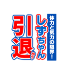 しずちゃんスポーツ新聞（個別スタンプ：38）