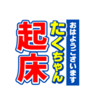 たくちゃんスポーツ新聞（個別スタンプ：1）