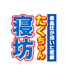 たくちゃんスポーツ新聞（個別スタンプ：2）