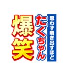 たくちゃんスポーツ新聞（個別スタンプ：5）