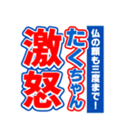 たくちゃんスポーツ新聞（個別スタンプ：6）