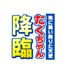 たくちゃんスポーツ新聞（個別スタンプ：10）