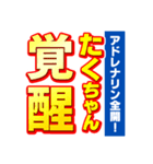 たくちゃんスポーツ新聞（個別スタンプ：13）